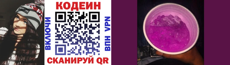 Codein Purple Drank  Ворсма 