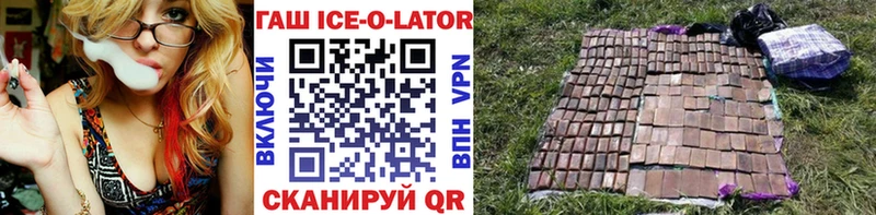 Гашиш Ice-O-Lator  маркетплейс телеграм  Ворсма  наркота 