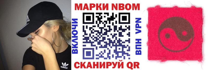 Марки NBOMe 1,8мг  Ворсма 